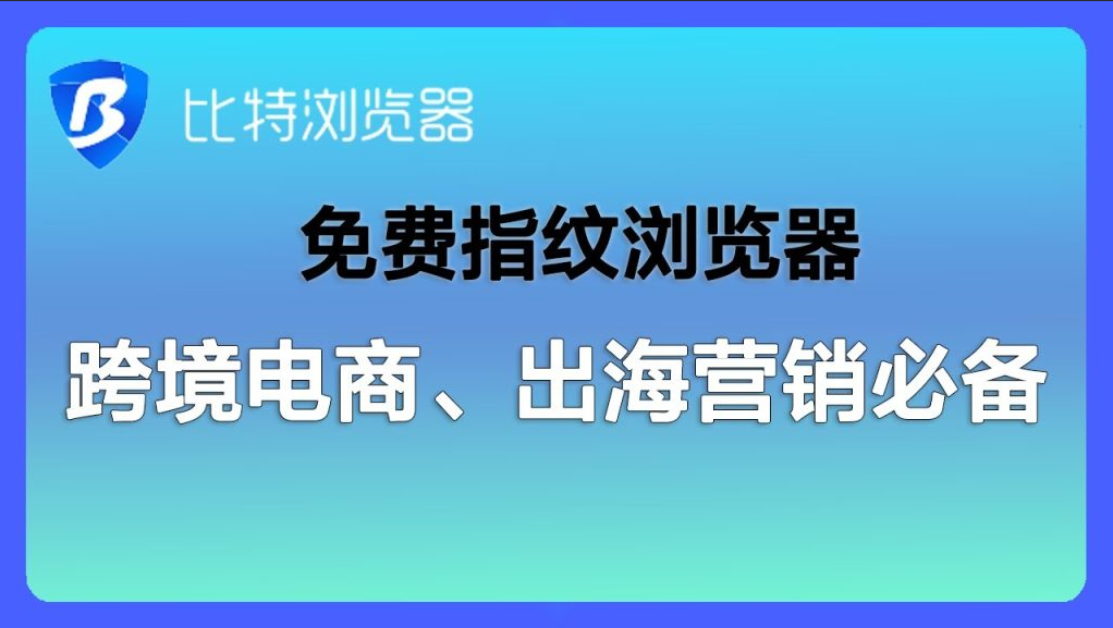 比特浏览器一个窗口可以使用多个IP吗？