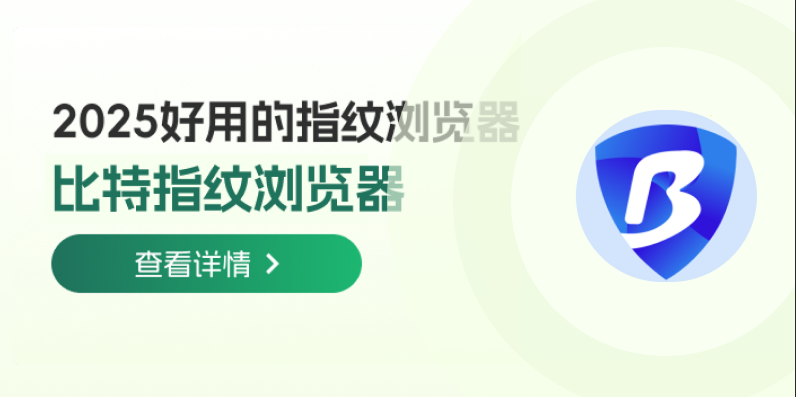 比特浏览器历史记录会共享吗？